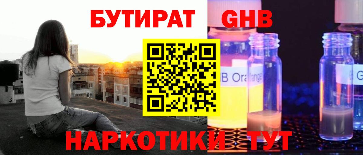 Бутират 1.4BDO Печора