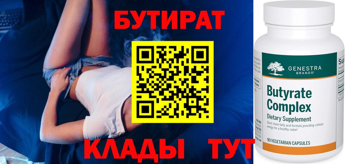 Бутират  Бутират 99%  Вход с VPN  Печора 