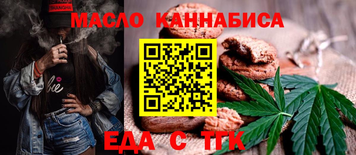 Еда ТГК конопля  Вход с VPN  Печора 