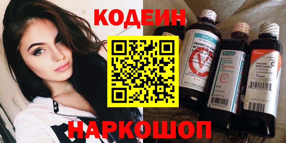 Codein напиток Lean (лин) Печора