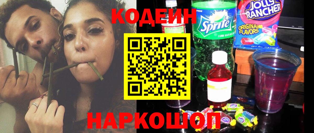 Кодеиновый сироп Lean Purple Drank  Вход с VPN  Codein напиток Lean (лин)  Печора 