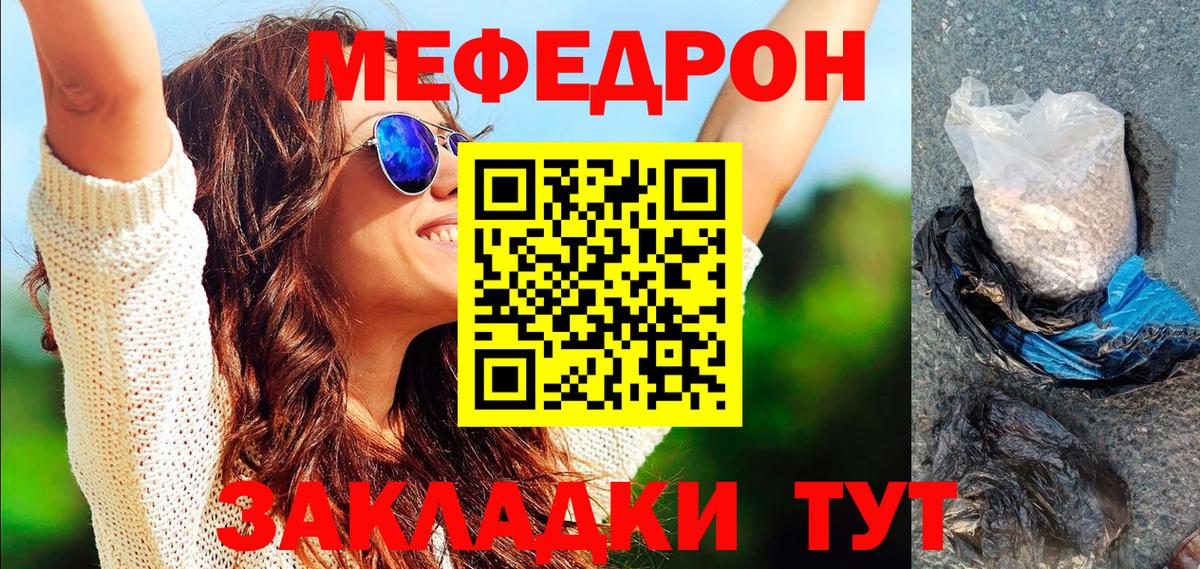 Меф мяу мяу мука Печора