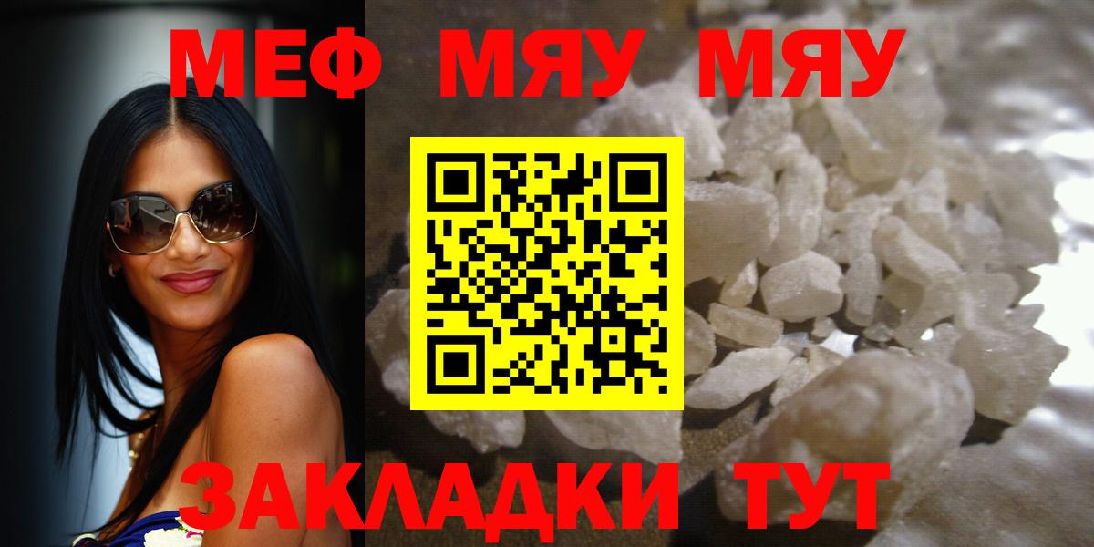 МЯУ-МЯУ мяу мяу    маркетплейс  Печора  Вход с VPN  Меф кристаллы  Мефедрон 